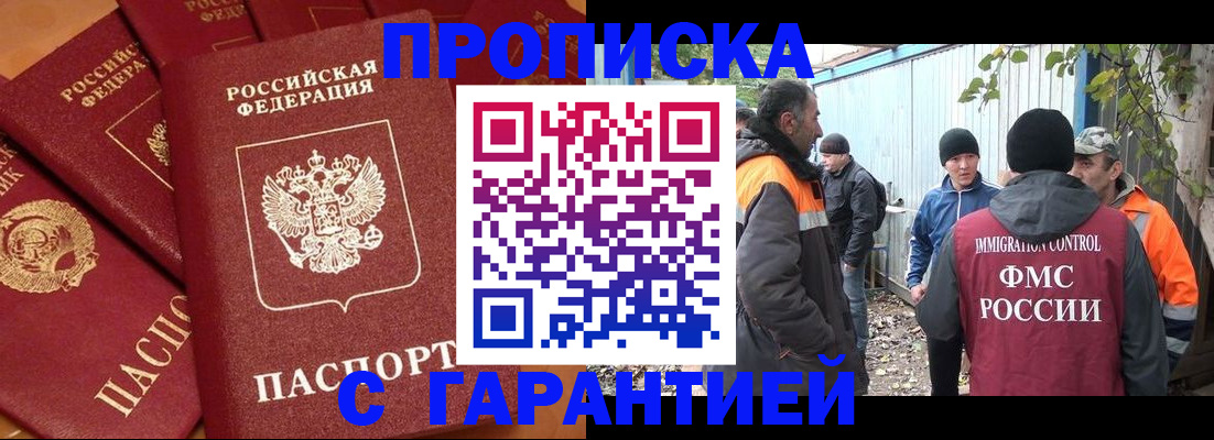 прописка ребенка в Кохме